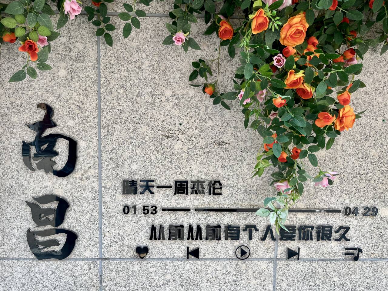 晴歌回响